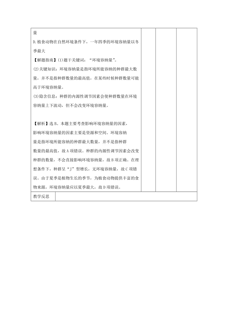 江西省万载县高中生物 第4章 种群和群落 4.2 种群数量的变化（练习课）教案 新人教版必修3.doc_第3页