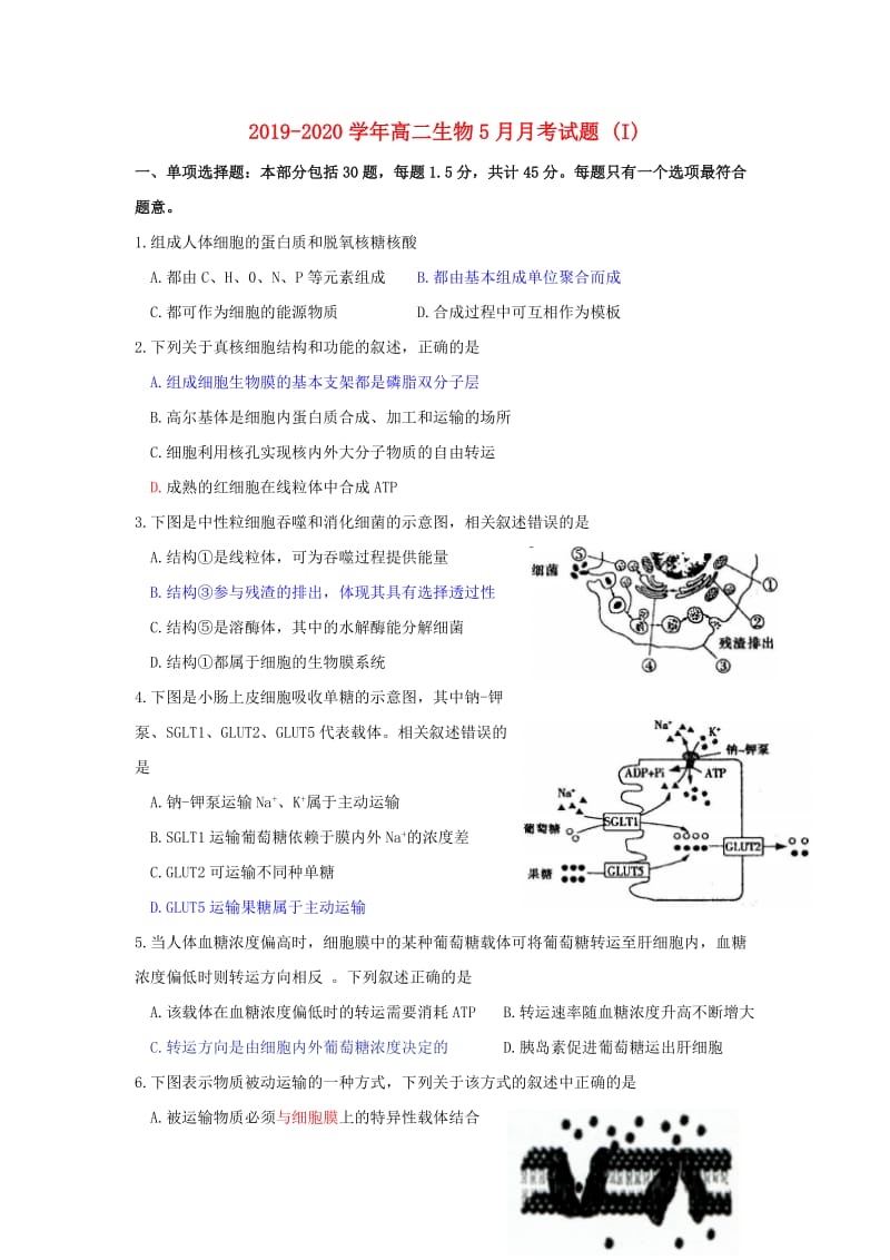 2019-2020学年高二生物5月月考试题 (I).doc_第1页