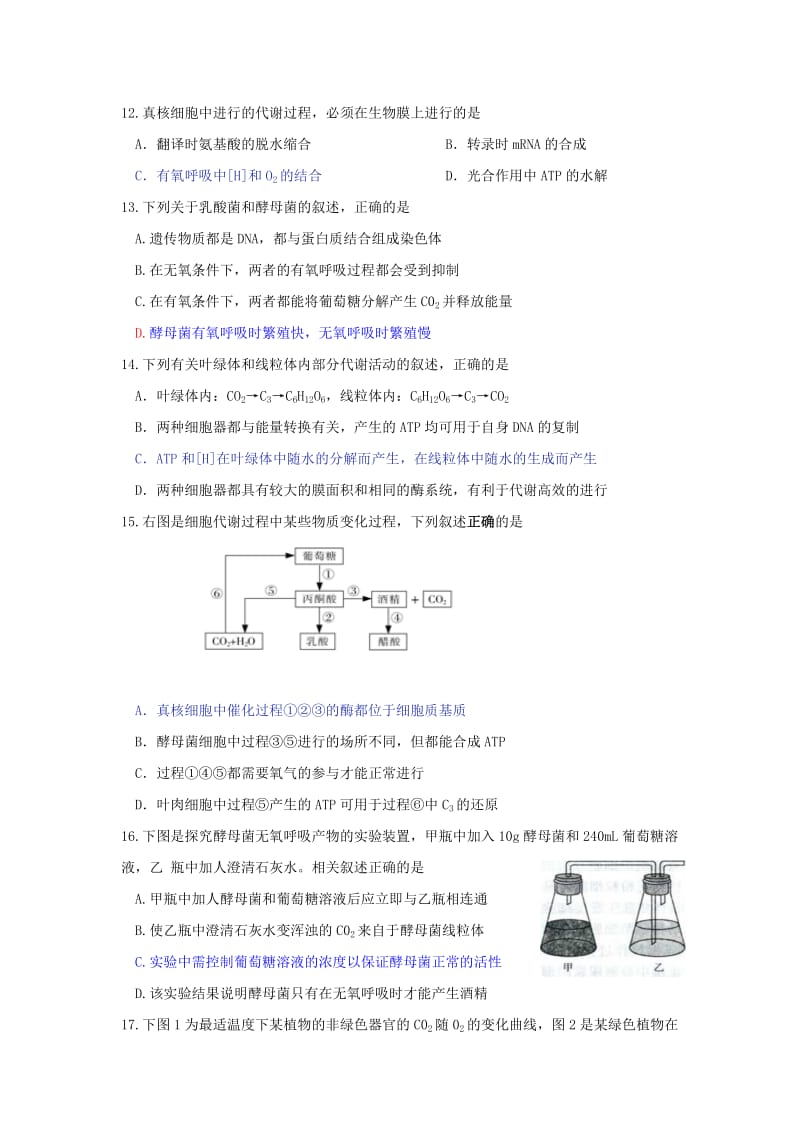 2019-2020学年高二生物5月月考试题 (I).doc_第3页