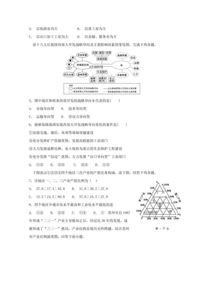 2018-2019学年高二地理上学期期中试题 文 (IV).doc_第2页