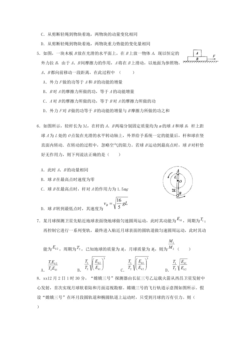 2019-2020学年高一物理6月月考试题 (IV).doc_第2页