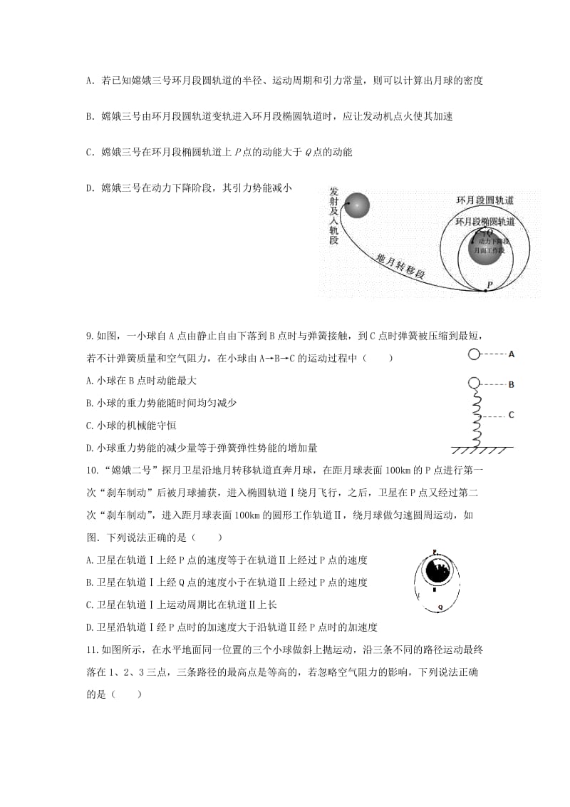 2019-2020学年高一物理6月月考试题 (IV).doc_第3页