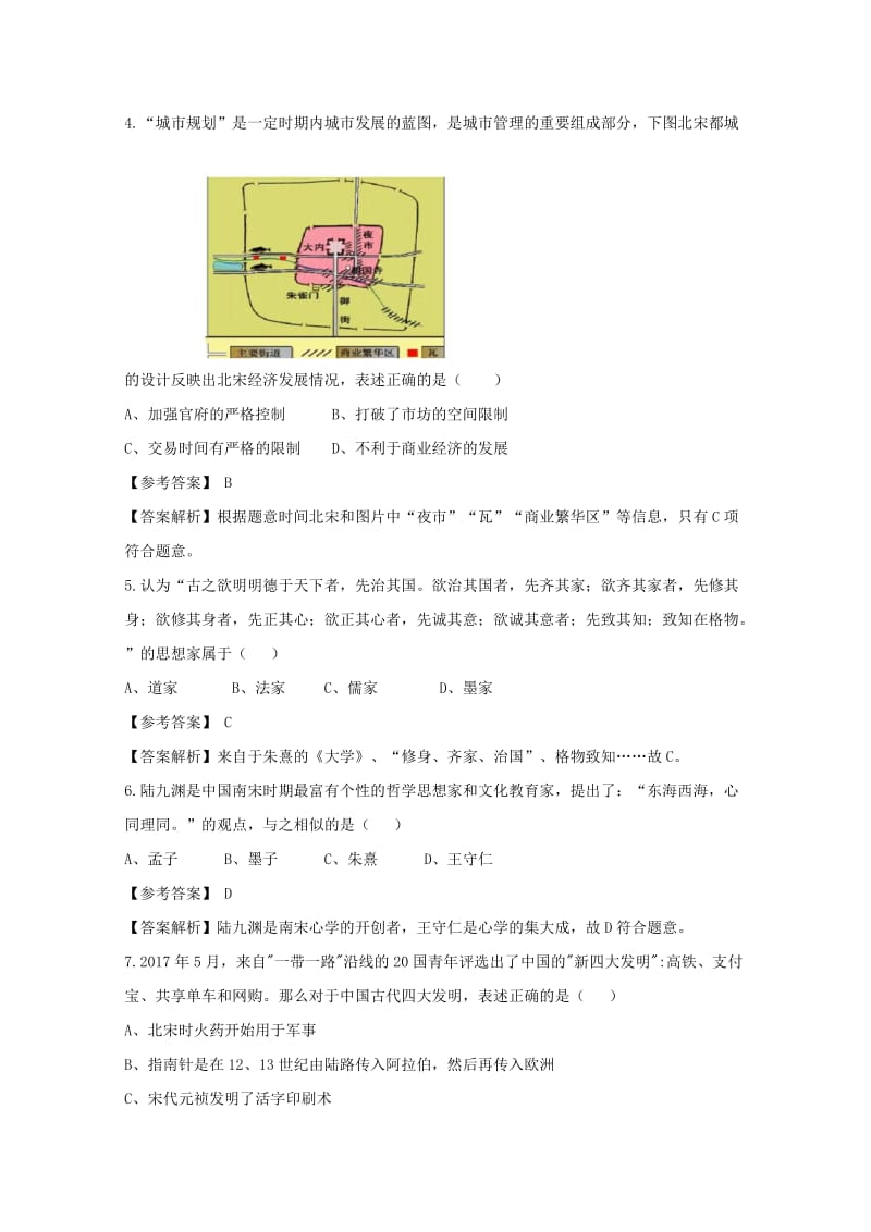 浙江省杭州市2019届高三历史上学期周末自测卷十六.doc_第2页