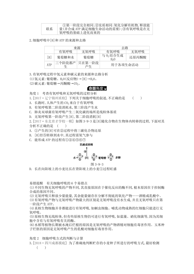 2019版高考生物一轮复习 第3单元 细胞的能量供应和利用 第9讲 细胞呼吸学案 苏教版.doc_第3页