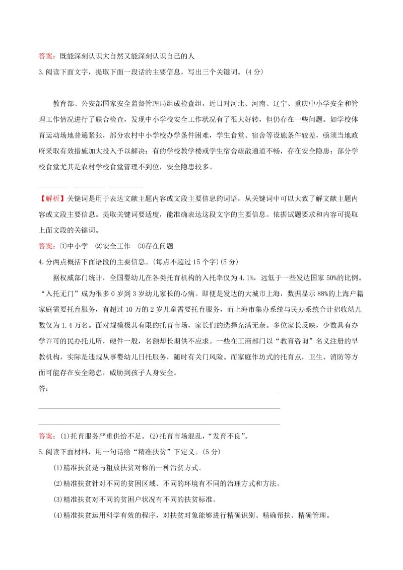 全国通用版2019版高考语文一轮复习专题十二语言文字运用专题专项突破演练49语言表达专项练压缩语段.doc_第2页