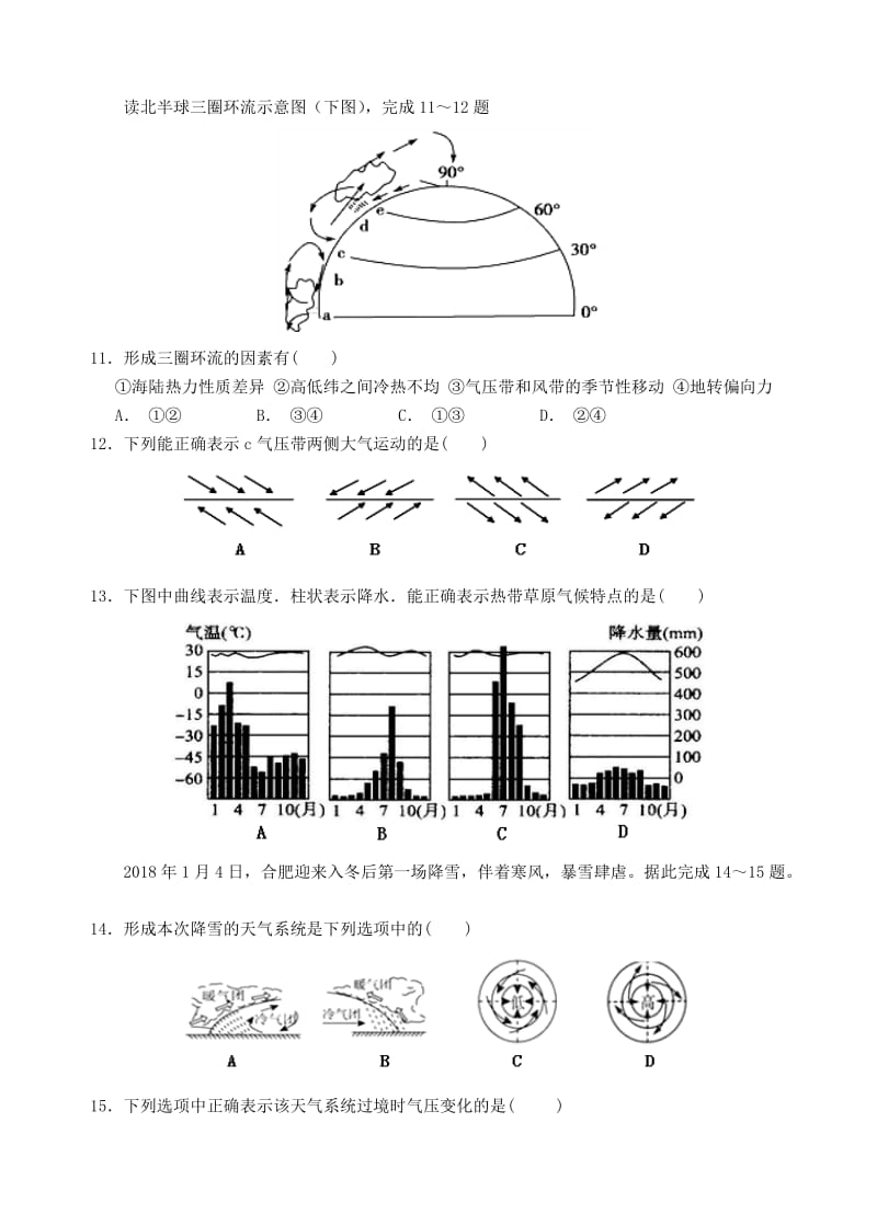 2018-2019学年高一地理上学期第二次联考试题 (III).doc_第3页