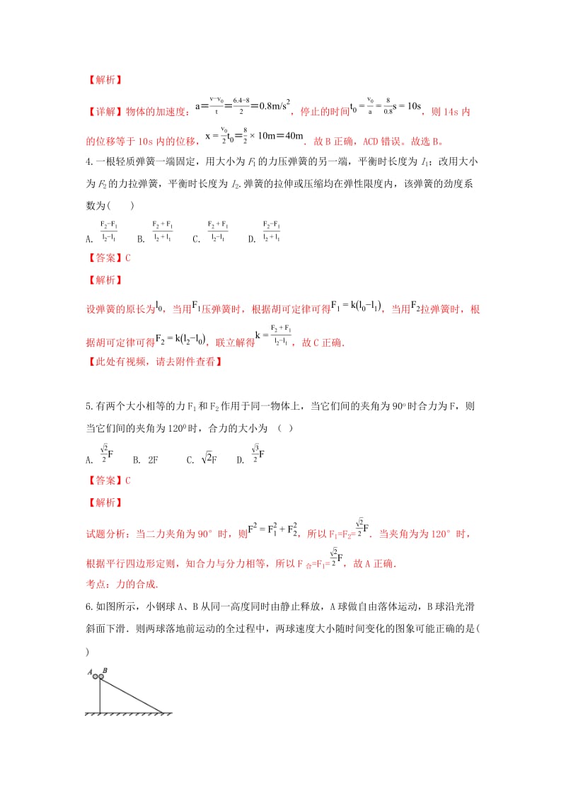 2018-2019学年高一物理上学期期末考试试题（含解析） (V).doc_第2页