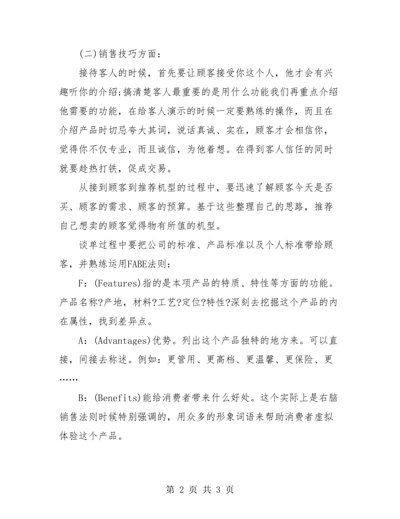 销售员工试用期满转正总结.doc_第2页