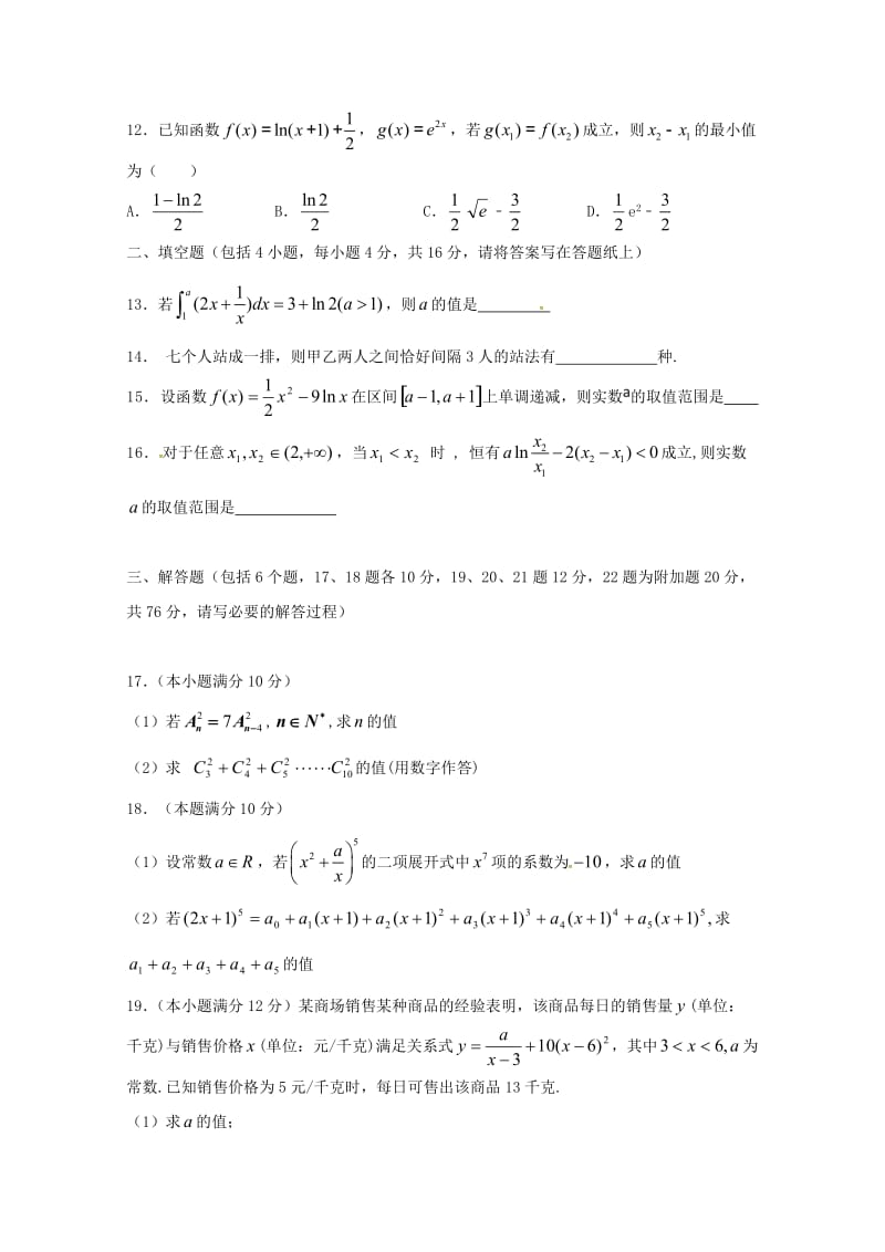 2018-2019学年高二数学下学期期中试题 理 (IV).doc_第3页