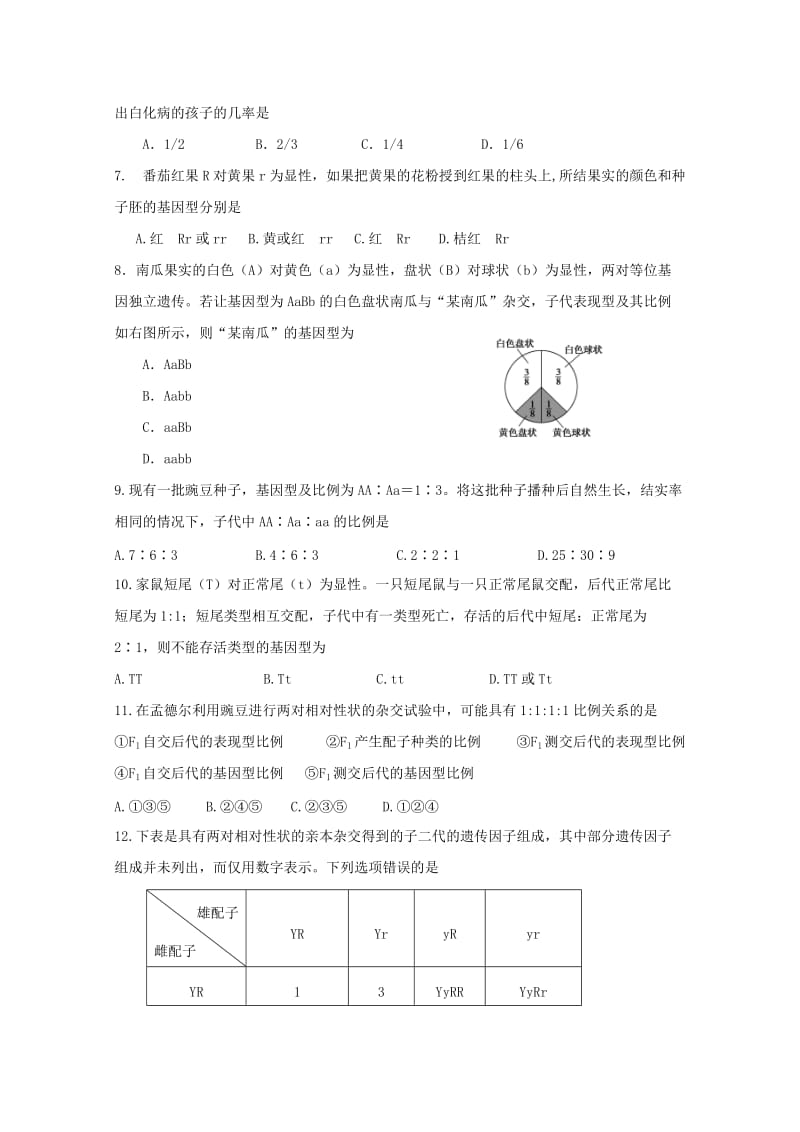 2019-2020学年高一生物下学期第二次月考试题 (II).doc_第2页