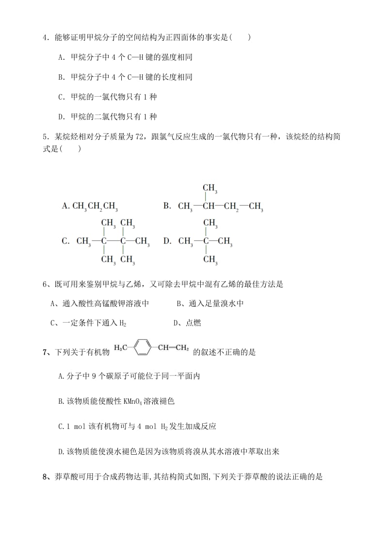 2018-2019学年高二化学10月月考试题 (IV).doc_第2页