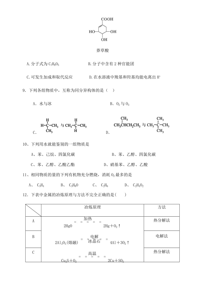 2018-2019学年高二化学10月月考试题 (IV).doc_第3页