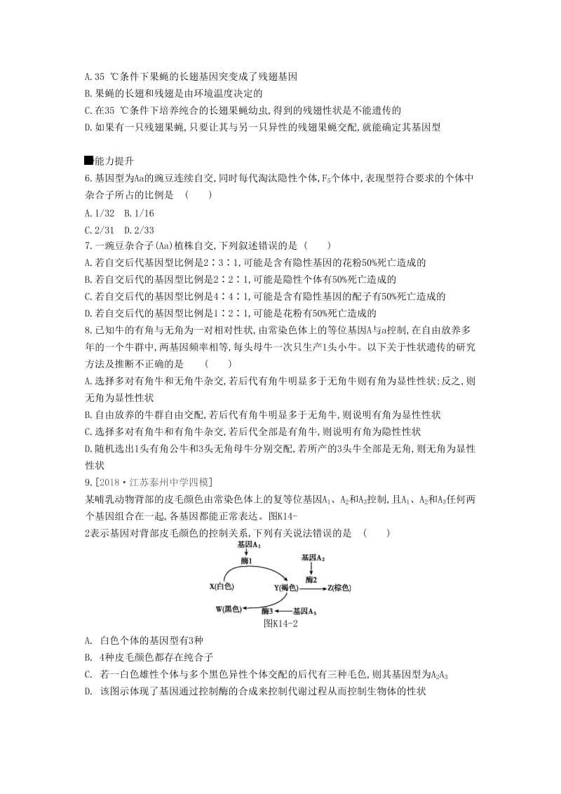 全国通用2020届高考生物优选大一轮复习第5单元遗传的基本规律与伴性遗传第14-16讲课时作业含解析.doc_第2页