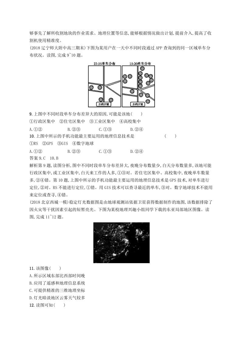 （通用版）2019版高考地理总复习 第十三章 地理环境与区域发展 课时规范练25 地理信息技术在区域地理环境研究中的应用.docx_第3页