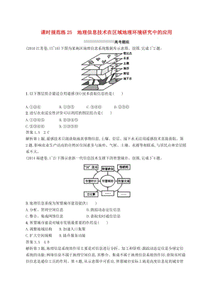 （通用版）2019版高考地理總復(fù)習(xí) 第十三章 地理環(huán)境與區(qū)域發(fā)展 課時規(guī)范練25 地理信息技術(shù)在區(qū)域地理環(huán)境研究中的應(yīng)用.docx