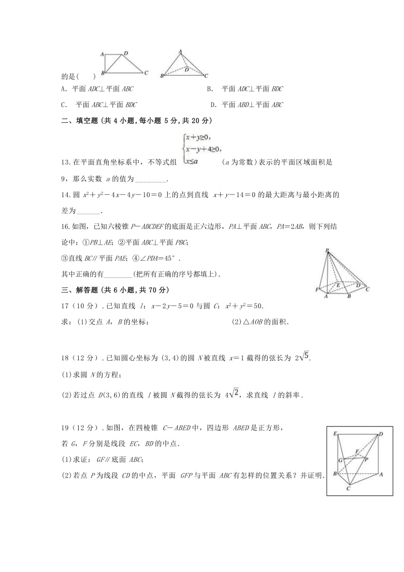 2018-2019学年高二数学上学期期中试题(普通班)理.doc_第3页