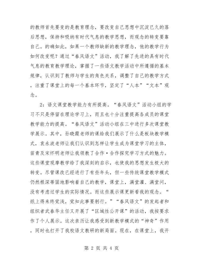 语文教研活动个人工作总结.doc_第2页