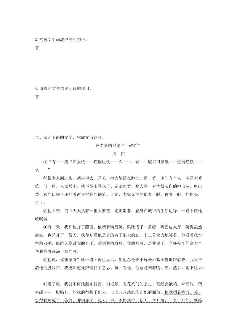 全国通用2020版高考语文加练半小时第三章文学类散文阅读专题二群文通练一底层百姓含解析.docx_第3页