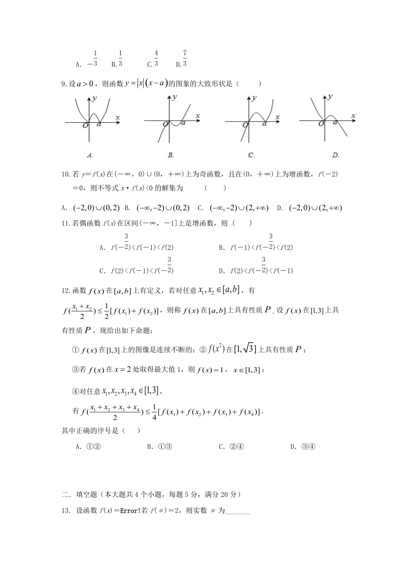 2017-2018学年高一数学上学期第二次月考试题.doc_第2页