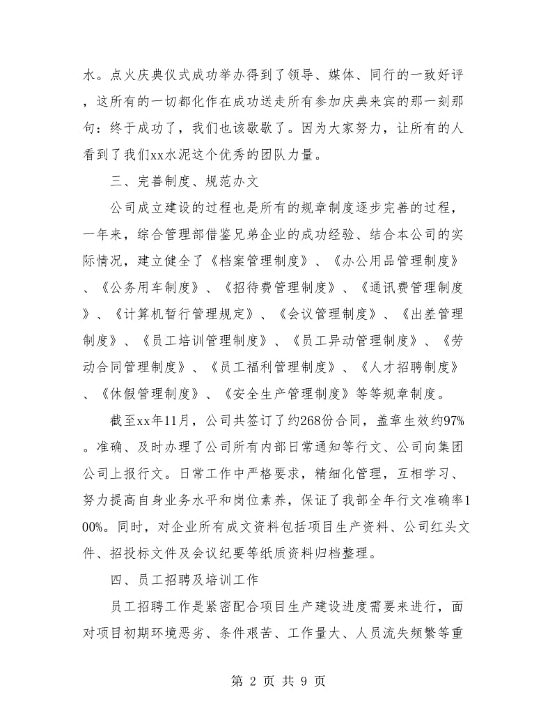 综合管理部年终工作总结报告.doc_第2页