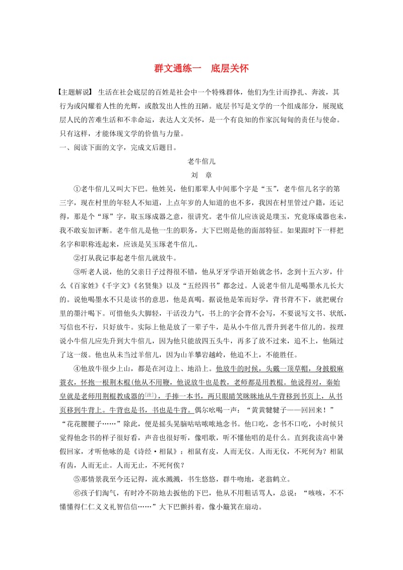 浙江省2020版高考语文加练半小时 第二章 文学类文本阅读 专题二 群文通练一 底层关怀（含解析）.docx_第1页