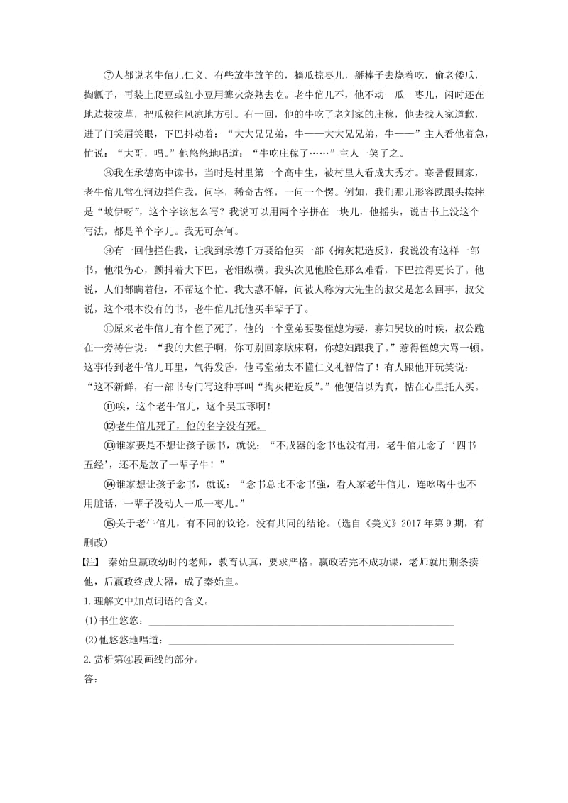 浙江省2020版高考语文加练半小时 第二章 文学类文本阅读 专题二 群文通练一 底层关怀（含解析）.docx_第2页