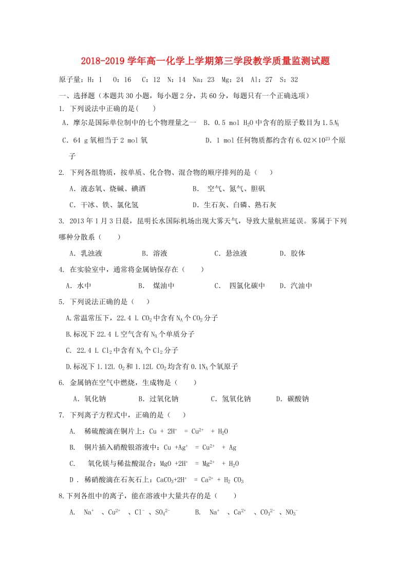 2018-2019学年高一化学上学期第三学段教学质量监测试题.doc_第1页