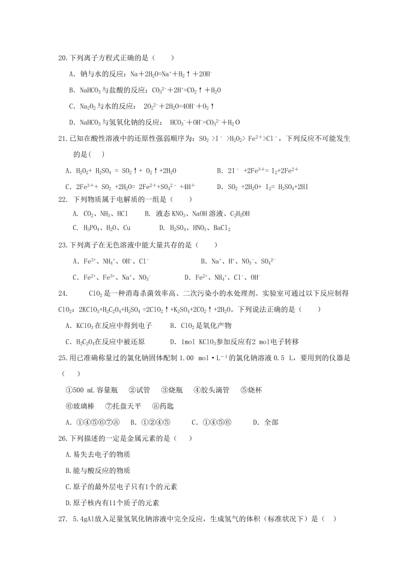 2018-2019学年高一化学上学期第三学段教学质量监测试题.doc_第3页