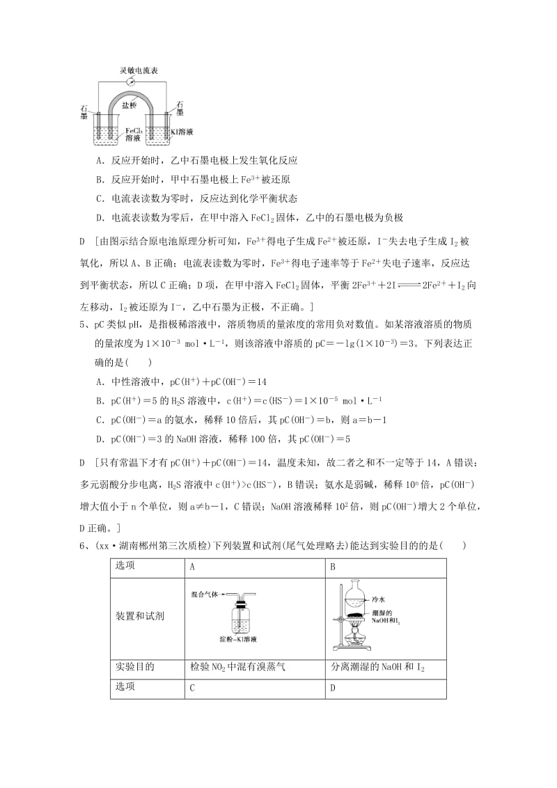 2018年高考化学二轮选练题(VI).doc_第2页