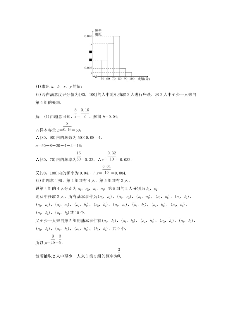 （全国通用版）2019高考数学二轮复习 考前冲刺三 第四类 概率问题重在“辨”——辨析、辨型学案 文.doc_第3页