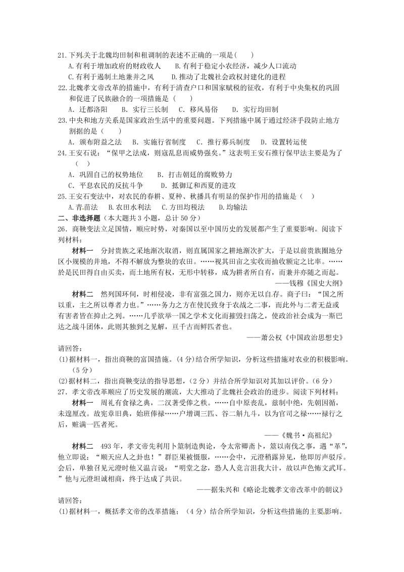 2019-2020学年高二历史上学期第一次阶段性复习过关考试试题.doc_第3页