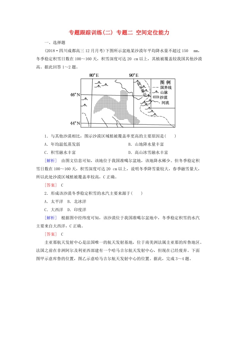 2019年高考地理大二轮复习 专题二 空间定位能力专题跟踪训练2.doc_第1页