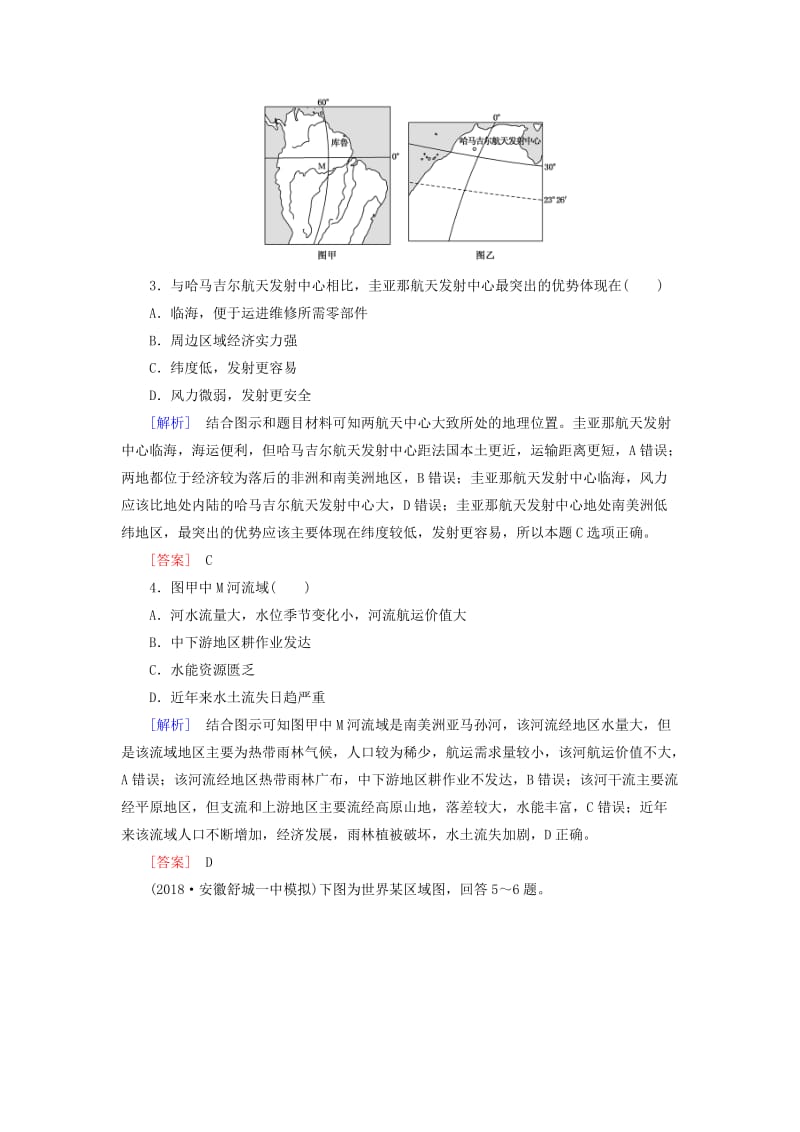 2019年高考地理大二轮复习 专题二 空间定位能力专题跟踪训练2.doc_第2页