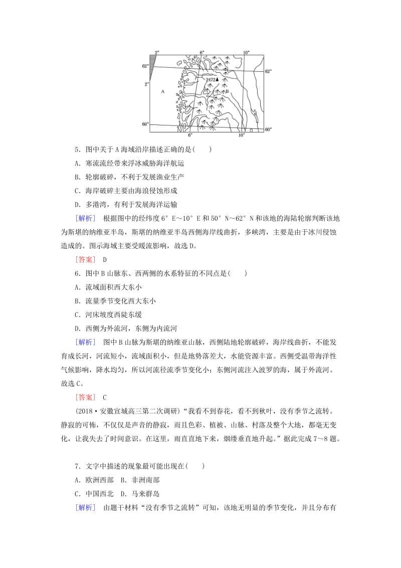 2019年高考地理大二轮复习 专题二 空间定位能力专题跟踪训练2.doc_第3页