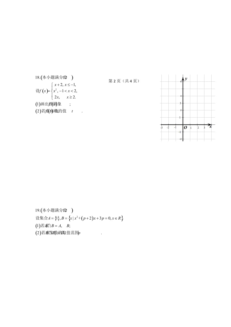 2018-2019学年高一数学上学期开学考试试题 (I).doc_第3页