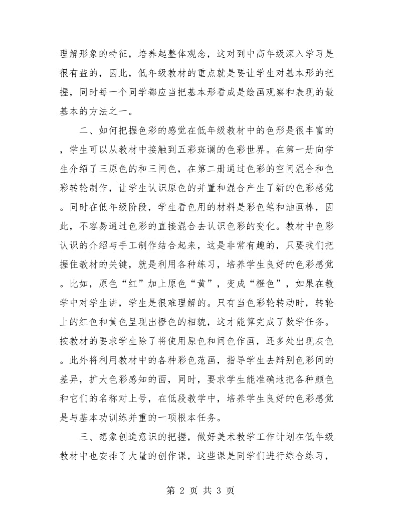 教师十月份工作小结范文.doc_第2页