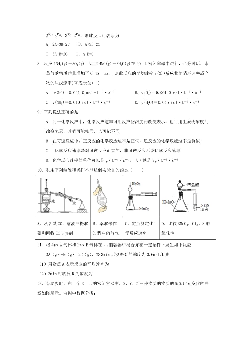 福建省莆田市仙游县高二化学 校本作业8 化学反应速率.doc_第2页