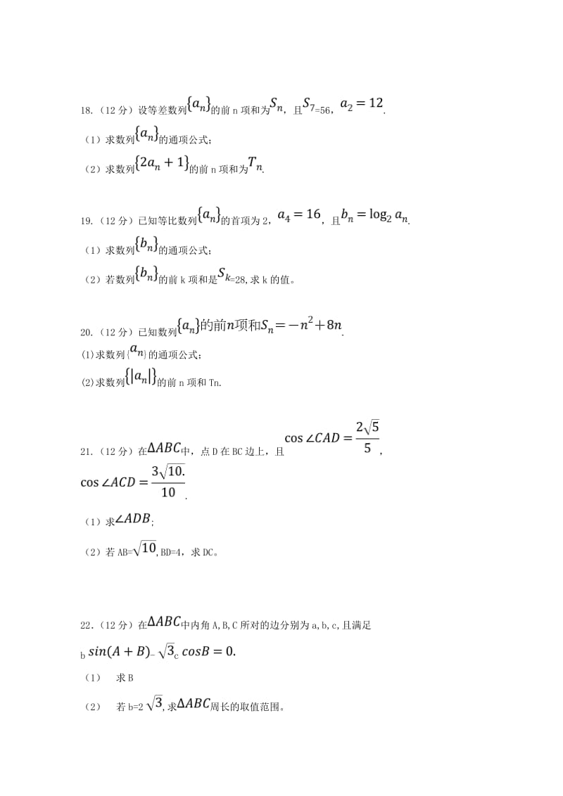 2018-2019学年高二数学上学期第一次月考试题 理 (II).doc_第3页