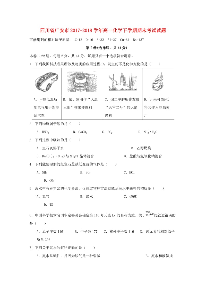 四川省广安市2017-2018学年高一化学下学期期末考试试题.doc_第1页