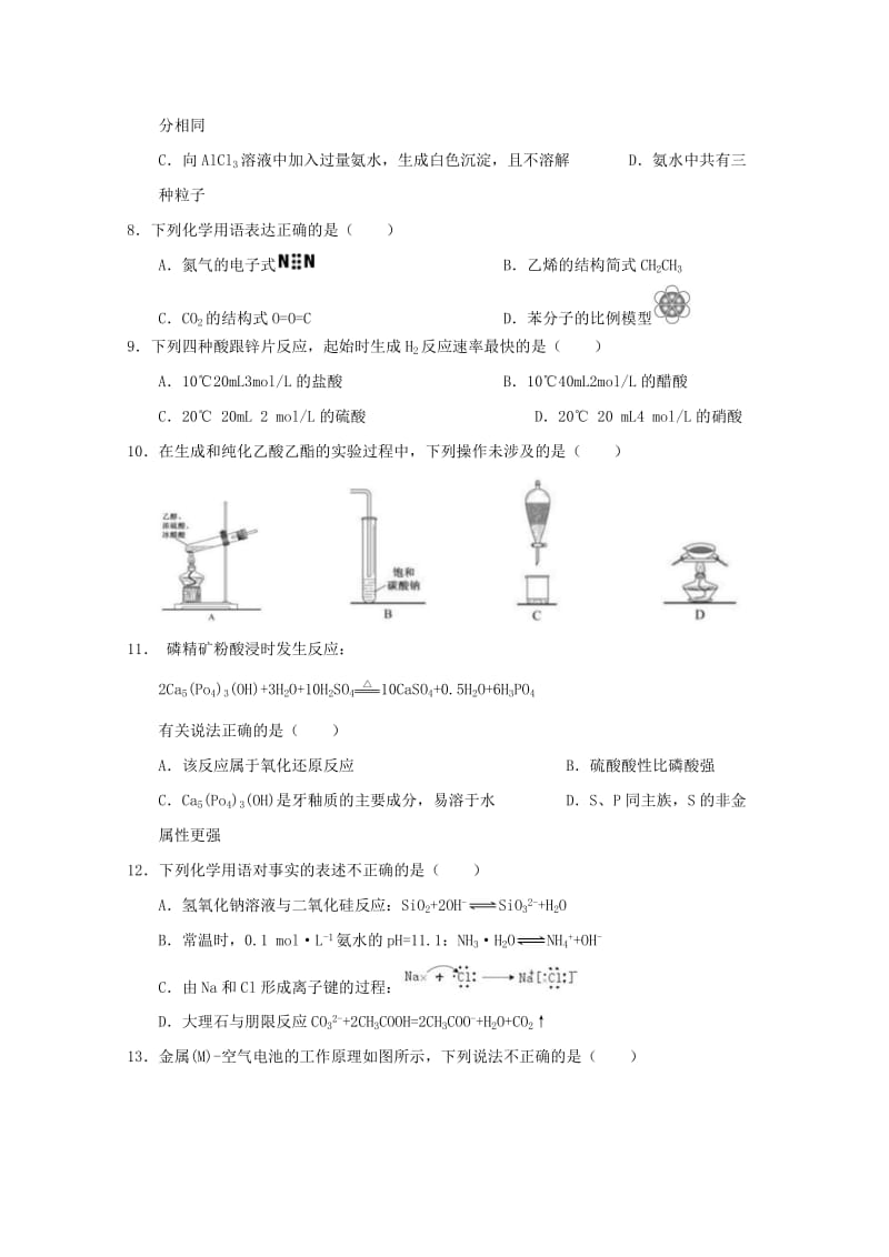 四川省广安市2017-2018学年高一化学下学期期末考试试题.doc_第2页