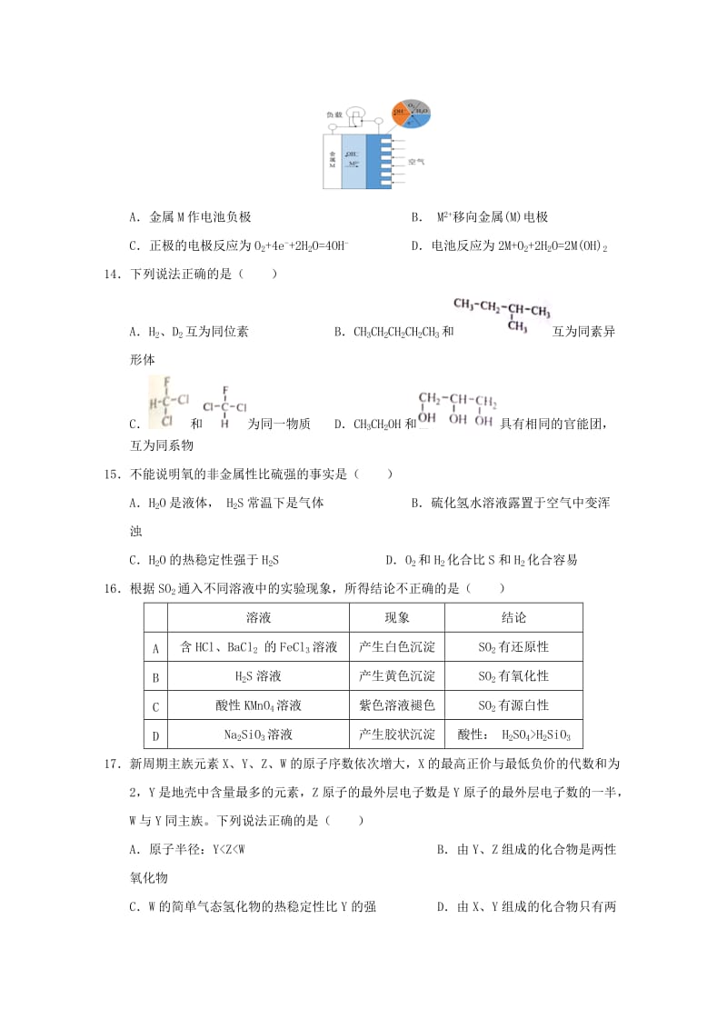 四川省广安市2017-2018学年高一化学下学期期末考试试题.doc_第3页