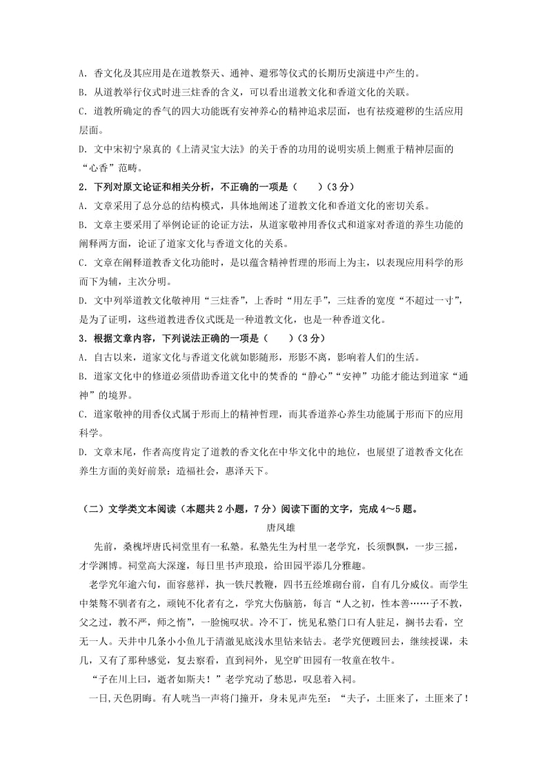 2019届高三语文上学期第三学段教学质量监测试题.doc_第2页