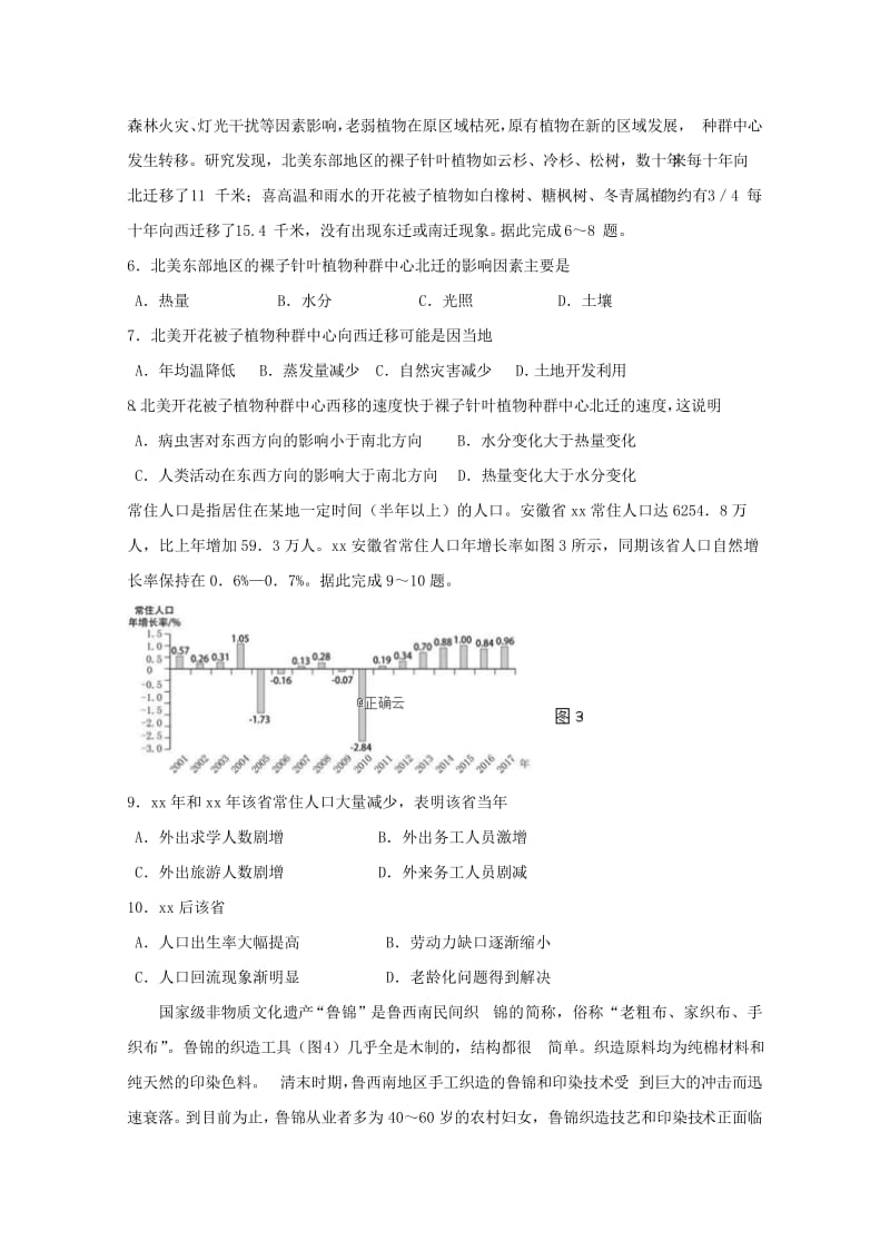 2019届高三地理下学期开学考试试题 (I).doc_第2页