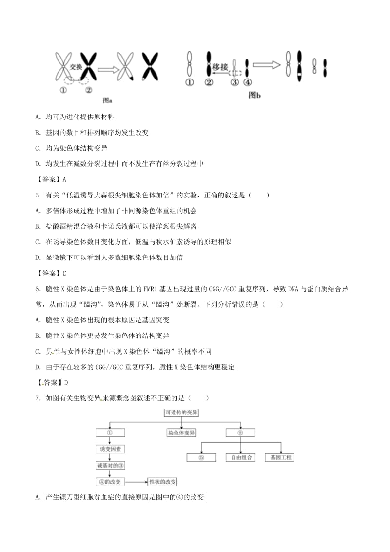 （全国通用）2018年高考生物总复习《染色体变异》专题演练（三）.doc_第2页