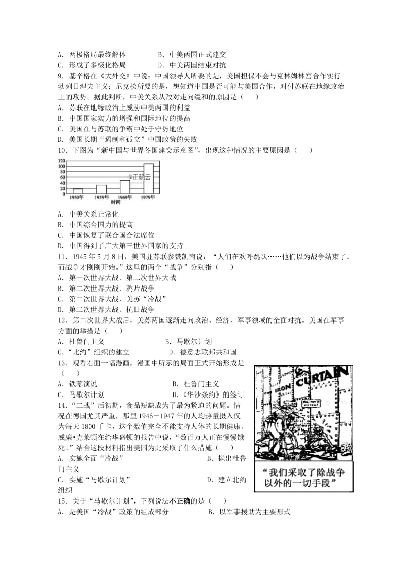 2018-2019学年高一历史上学期期末考试试题 (VI).doc_第2页