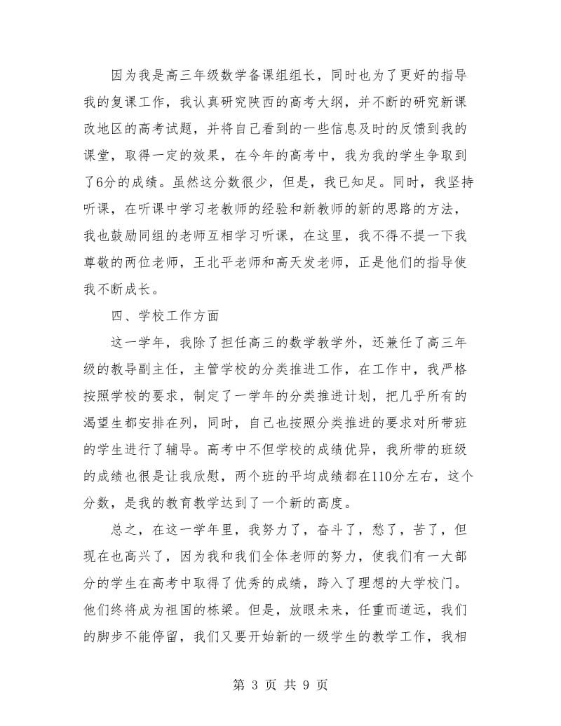 高中数学教师个人工作总结(三篇).doc_第3页