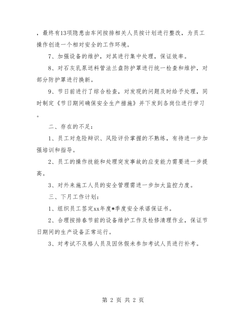 车间安全月度总结报告.doc_第2页