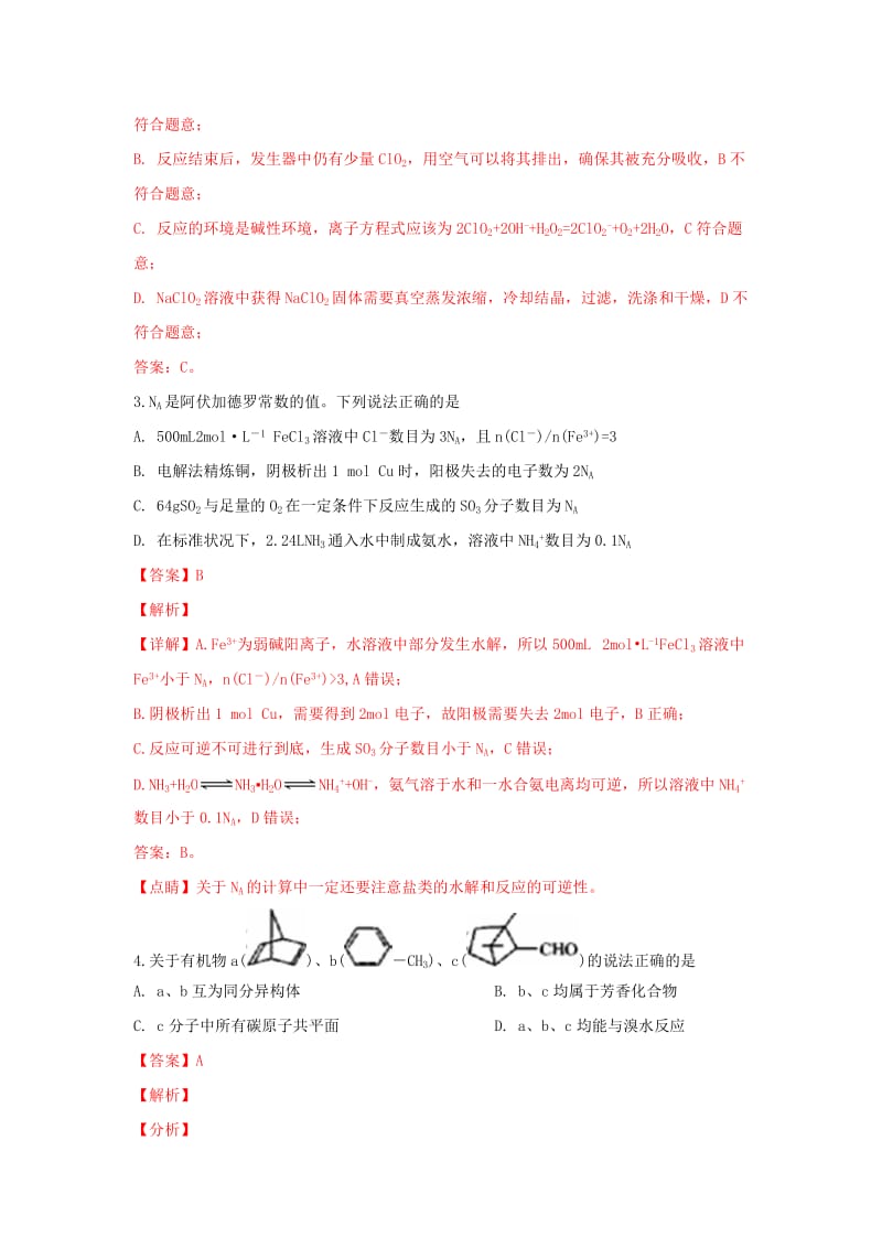 山东省日照市2019届高三化学3月模拟试卷（含解析）.doc_第2页