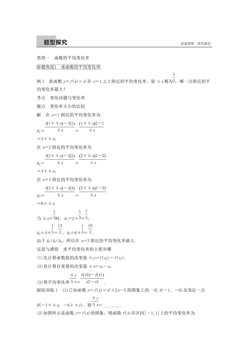 全国通用版2018-2019版高中数学第一章导数及其应用1.1变化率与导数1.1.1变化率问题1.1.2导数的概念学案新人教A版选修2 .doc_第3页