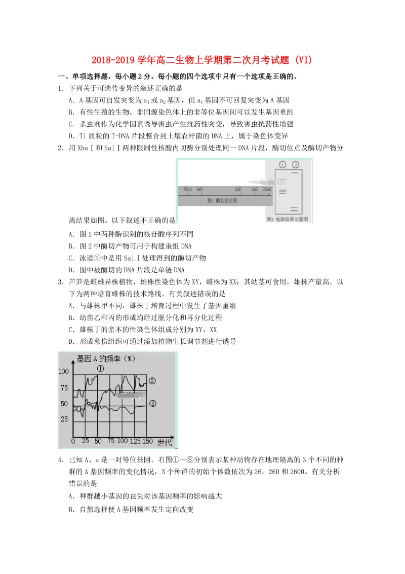 2018-2019学年高二生物上学期第二次月考试题 (VI).doc_第1页